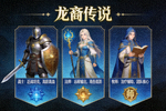 《龙裔传说》游戏职业介绍图 - 展示战士、法师、牧师等角色