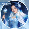 玩家“冰霜法师”的头像 - 一位微笑的女性游戏玩家